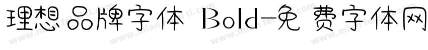 理想品牌字体 Bold字体转换